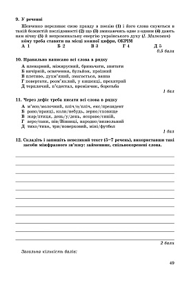 Заболотний О. В. ISBN 978-966-11-0880-5 / Українська мова, 9 кл., Зошит для контр. робіт