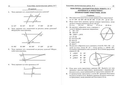 Діагностувальні роботи з геометрії. 7 кл. / Л. Генденштейн