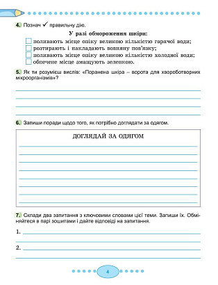 Гільберг Т. Г. ISBN 978-617-8370-51-0 / Я досліджую світ, 3 кл. Робочий зошит з інтегрованого курсу., Ч.2 НУШ_2