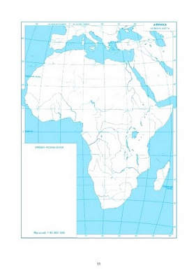 НУШ 7 клас. Материки та океани. Практикум з географії. С.Г. Кобернік. 978-617-95019-3-7