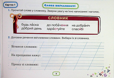 Пономарьова К.І. ISBN 978-966-991-378-4 / Пиши без помилок. Картки-тренажери. з укр.мови., 2 кл. (2025)