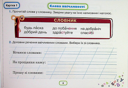 Пономарьова К.І. ISBN 978-966-991-378-4 / Пиши без помилок. Картки-тренажери. з укр.мови., 2 кл. (2025)