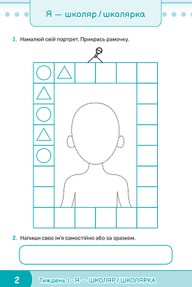 Я досліджую світ, 1 кл., Робочий зошит у 4-х ч., Ч.1 / Волощенко О. В. / СВІТИЧ