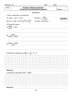 Істер О. 978-966-11-0917-8 /Алгебра, 10 кл. Зошит для самост. та темат. контрол. робіт