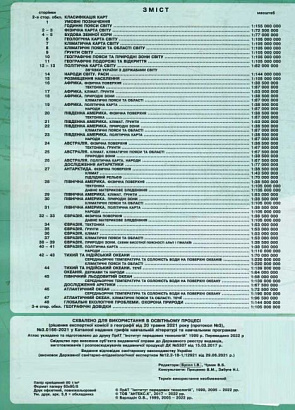 Атлас з географії для 7 класу. Материкі та океани. / ІПТ