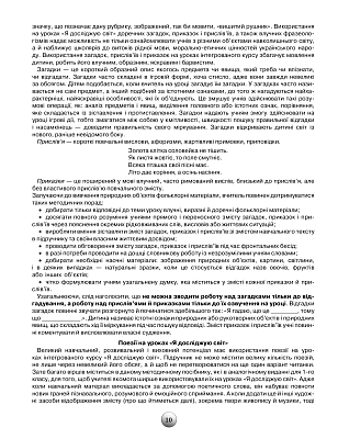 Грущинська І.В.SBN 978-966-991-088-2 / Я досліджую світ, 2 кл. Конспекти уроків