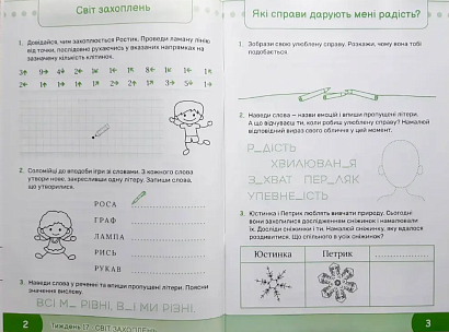 Я досліджую світ, 1 кл., Робочий зошит у 4-х ч., Ч.3 / Волощенко О. В. / СВІТИЧ