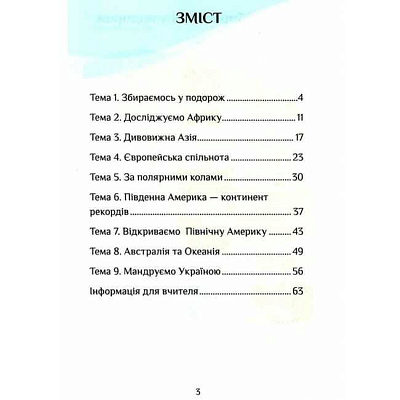 Діагностичні роботи Я досліджую світ 2 клас НУШ Авт: Воронцова Т.В. Пономаренко Л.В. та ін Вид-во: Алатон