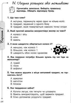 НУШ 3 клас. Я досліджую світ. Діагностичні роботи до підручника Іщенко. Ляхова М.К. 9789669452160