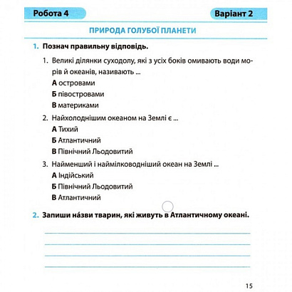 Я досліджую світ, 4 кл., Діагностичні роботи (до підруч. Гільберг) / Жаркова І. / ПІП