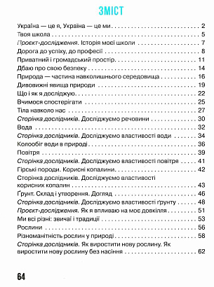 НУШ 3 клас. Я досліджую світ. Робочий зошит у 2 частинах. ЧАСТИНА 1. Бібік Н.М. 978-617-09-6612-4