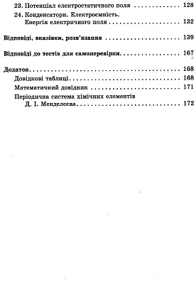 Фізика. 10 клас. Збірник задач. Рівень стандарту. Гельфгат І.М. 9786170948212