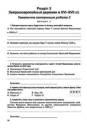 Ладиченко  978-966-11-0728-0  Всесвітня історія, 8 кл., Зошит для контр. і практ. робіт