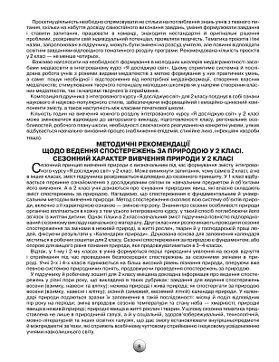 Грущинська І.В.SBN 978-966-991-088-2 / Я досліджую світ, 2 кл. Конспекти уроків