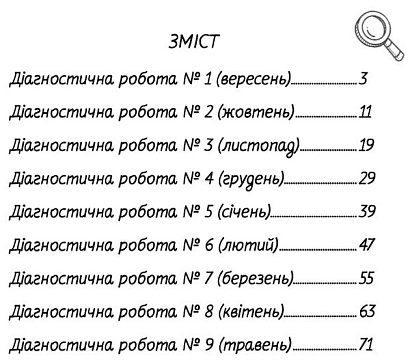 НУШ 3 клас. Математика. Діагностичні роботи. Логачевська С.П. 9789669452115
