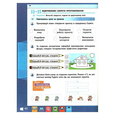НУШ 3 клас. Інформатика. Я досліджую світ. Робочий зошит. Корнієнко М. 9786170966223
