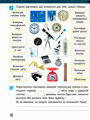 НУШ 4 клас. Я досліджую світ. Щоденник спостережень до підручника Бібік Н., Бондарчук Г. 9786170975270