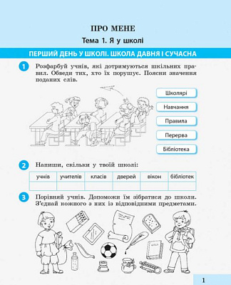 Я досліджую світ, 2 кл., Робочий зошит у 2-х ч. (до підруч. Большакової) Ч.1 / РАНОК