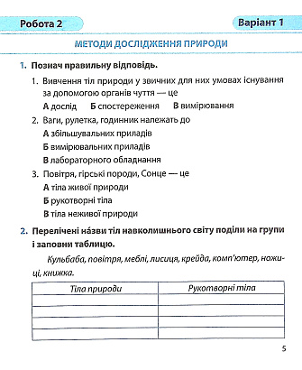 НУШ 3 клас. Я досліджую світ. Діагностичні роботи до підручника Жаркової І. 9789660736955