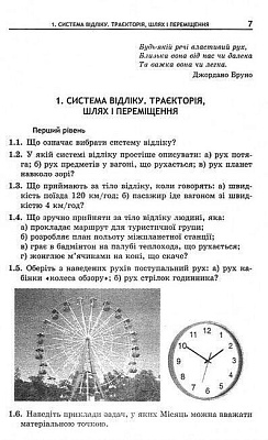 Якісні задачі з фізики для 10-11 кл. Рівень стандарту / Кирик Л.А.  / ГІМНАЗІЯ / ISBN 978-966-47-4351-5