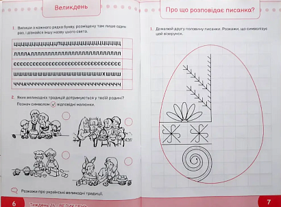 Я досліджую світ, 1 кл., Робочий зошит у 4-х ч., Ч.4 / Волощенко О. В. / СВІТИЧ