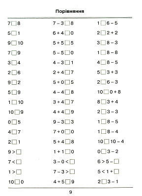 Листопад Н.П. ISBN 978-966-991-013-4/Математика. Я вчуся обчислювати (Збірник вправ і завдань)