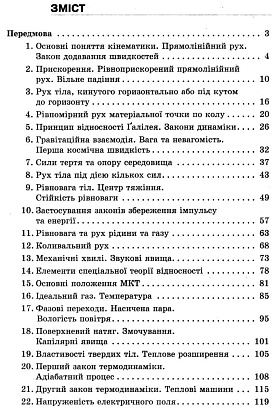 Фізика. 10 клас. Збірник задач. Рівень стандарту. Гельфгат І.М. 9786170948212
