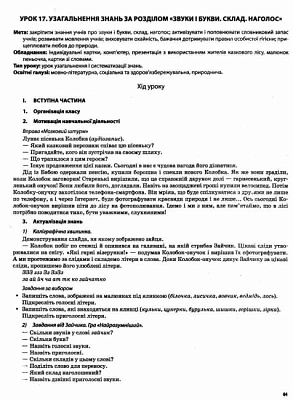 Мій конспект. Українська мова та читання. 2 кл. Ч.1  (за підр. Вашуленка) / РАНОК / ISBN 978-617-003-847-0