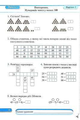 Математика, 3 кл., Діагностичні роботи (до підруч. Заїки) / Заїка А. / ПІП