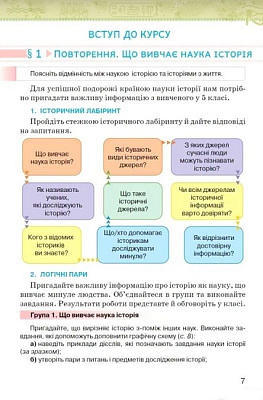 Щупак І.Я. ISBN 978-966-991-219-0/ Історія України Всесвітня Історія 6 кл. Підручник (2023) НУШ