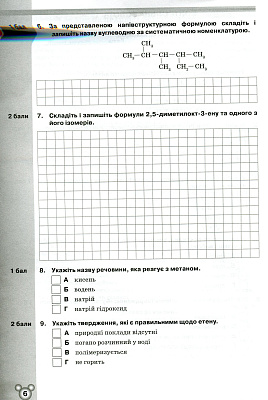 Ярошенко О.Г.ISBN 978-617-7712-14-4 / Хімія, 10 кл. Зошит для контр.та практ. роб.