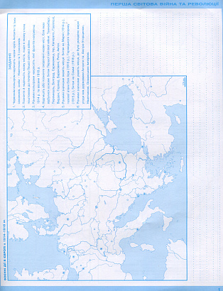 Щупак І.Я. ISBN 978-617-7712-76-2 / Істор.Укр та Всесв.істор. інтегр.курс , 10кл. Контурні карти