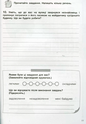 НУШ 3 клас. Я досліджую світ. Діагностичні роботи до підручника Іщенко. Ляхова М.К. 9789669452160