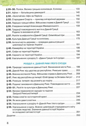 Щупак І.Я. ISBN 978-966-991-219-0/ Історія України Всесвітня Історія 6 кл. Підручник (2023) НУШ