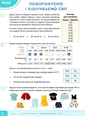 НУШ 3 клас. Я досліджую світ. Зошит для діагностувальних робіт. Волощенко О. (240423-001)