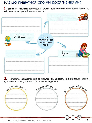 Я досліджую світ, 4 кл., Зошит дослідника (до підруч. Іщенко) Ч.1 / Іщенко О.Л. / ЛІТЕРА