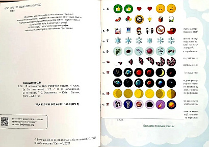 НУШ 4 клас. Я досліджую світ. Робочий зошит. Частина 2. Волощенко О.