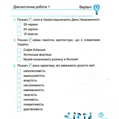 Я досліджую світ, 4 кл., Діагностичні роботи (до підруч. Бібік) / Лабащук О. / ПІП