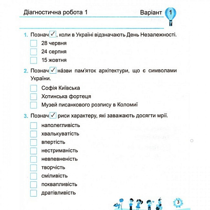 Я досліджую світ, 4 кл., Діагностичні роботи (до підруч. Бібік) / Лабащук О. / ПІП