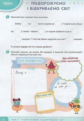 Я досліджую світ, 3 кл., Робочий зошит, Ч.1 / Волощенко О. В. / СВІТИЧ