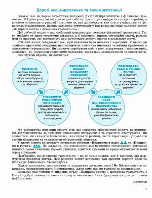 Юхимович О.А. / Підприємництво і фінансова грамотність, 8 кл., Зошит для формувального та підсум. оцінювання(2025)НУШ