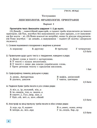 Заболотний В. 978-966-11-1353-3 Українська мова: зошит для підсумкового оцінювання 6-й кл.