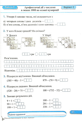Математика, 3 кл., Діагностичні роботи (до підруч. Заїки) / Заїка А. / ПІП