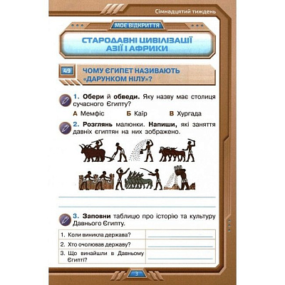 Грущинська І.В. ISBN 978-966-991-129-2 / Я досліджую світ, 4 кл. Робочий зошит, Ч.2