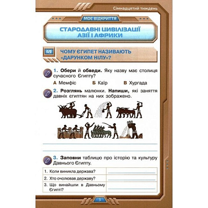 Грущинська І.В. ISBN 978-966-991-129-2 / Я досліджую світ, 4 кл. Робочий зошит, Ч.2