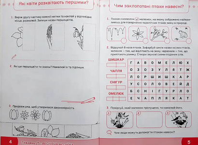Я досліджую світ, 1 кл., Робочий зошит у 4-х ч., Ч.4 / Волощенко О. В. / СВІТИЧ