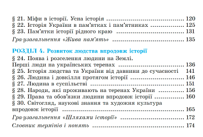 Власов В. С. ISBN 978-617-8363-39-0 / Вступ до історії  України та громадянської освіти, 5 кл., Підручник (2024) НУШ