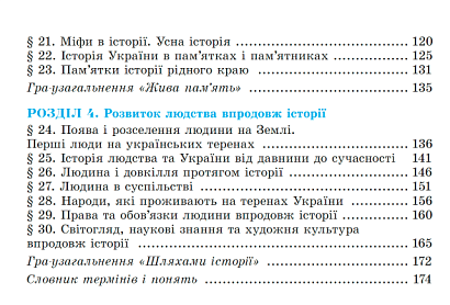 Власов В. С. ISBN 978-617-8363-39-0 / Вступ до історії  України та громадянської освіти, 5 кл., Підручник (2024) НУШ