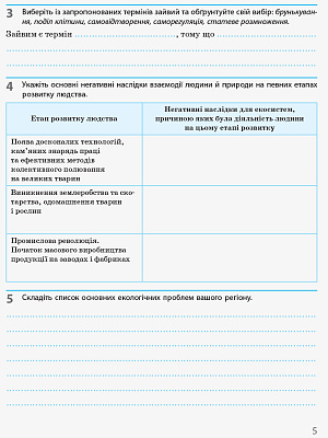 Біологія і екологія. 10 клас. Робочий зошит. Рівень стандарту. Задорожний К.М. 9786170944931