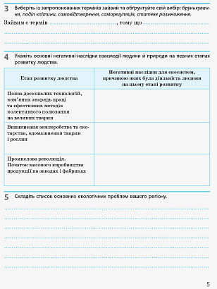 Біологія і екологія. 10 клас. Робочий зошит. Рівень стандарту. Задорожний К.М. 9786170944931